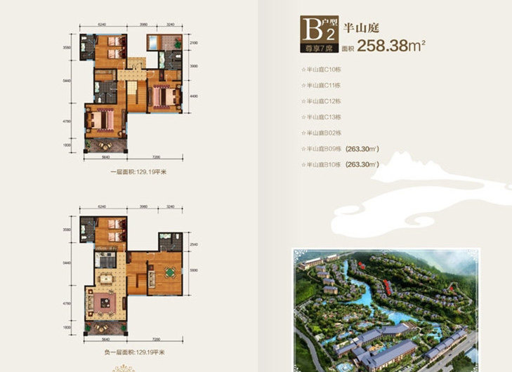 半山庭B2户型
