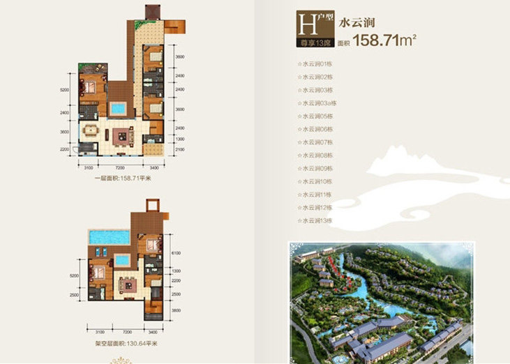 水云涧H户型