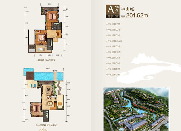 半山庭A2户型