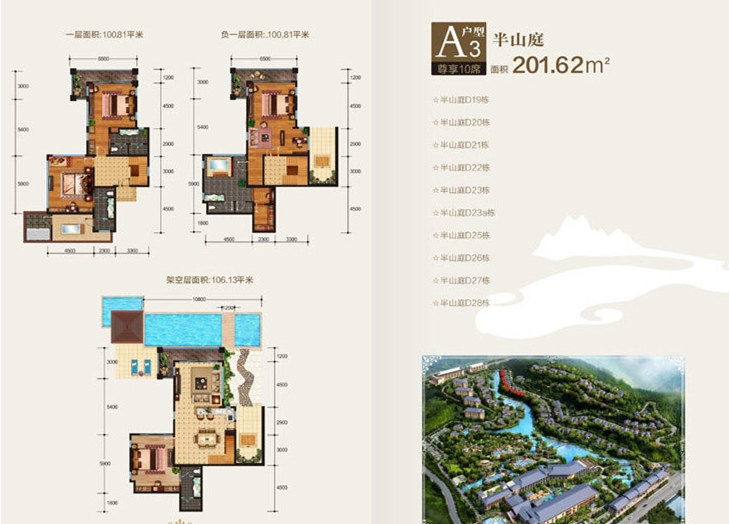 半山庭A3户型