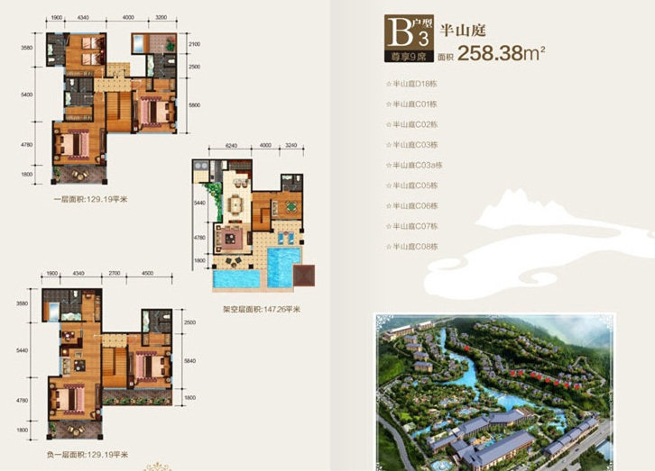 半山庭B3户型