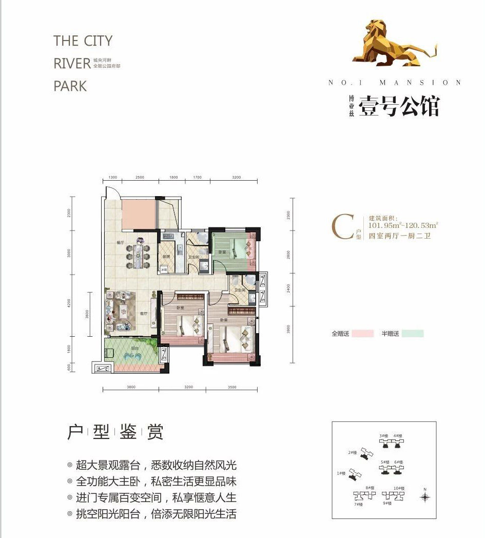 C户型