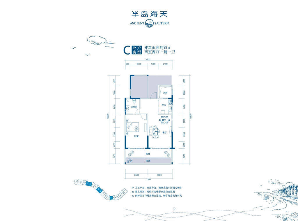 C户型