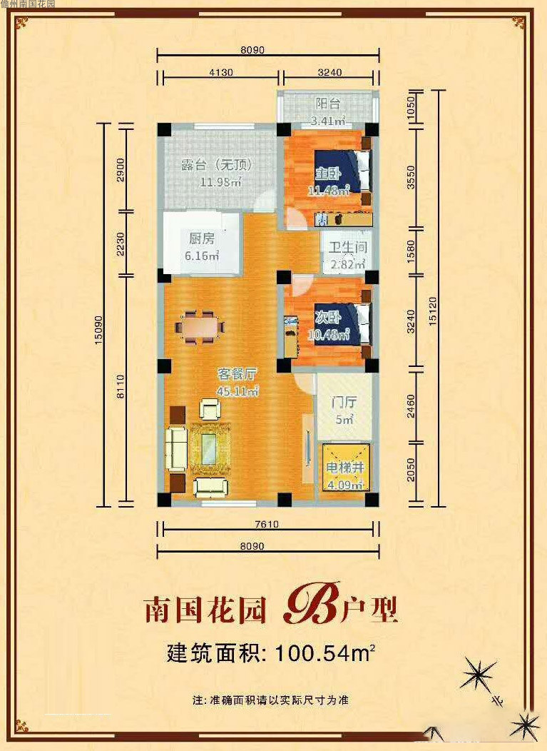 B户型