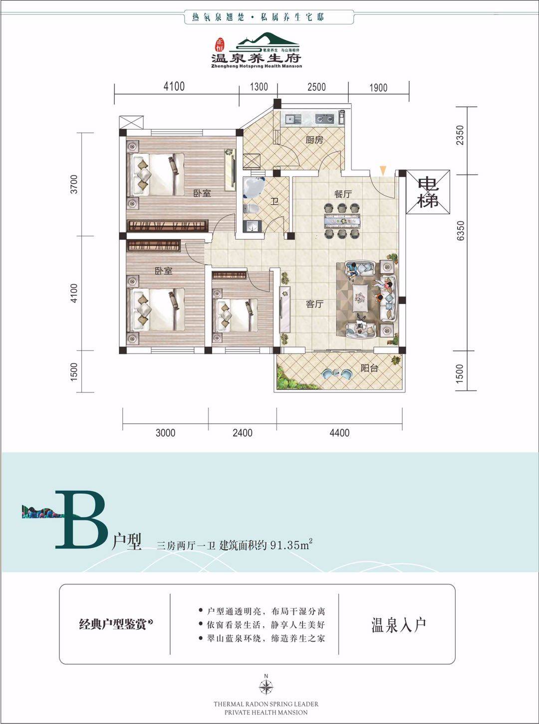 B户型