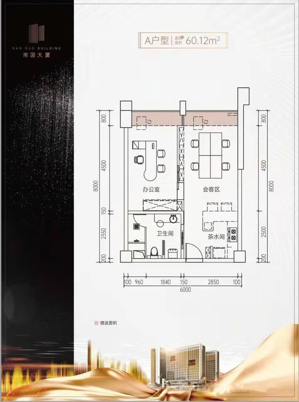 A户型
