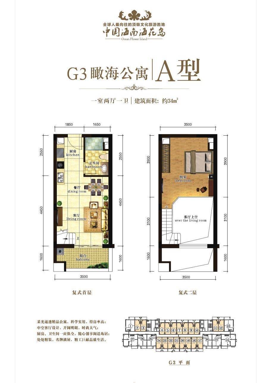 户型G3-A瞰海公寓
