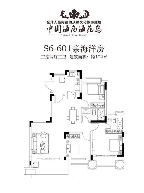 S6-601亲海洋房户型