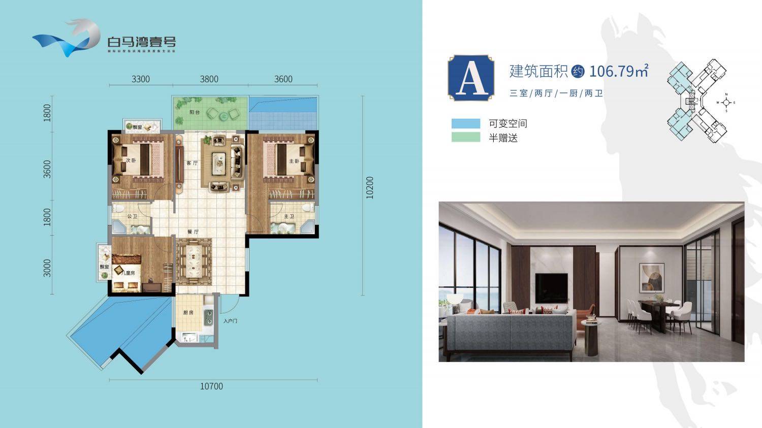 住宅A户型