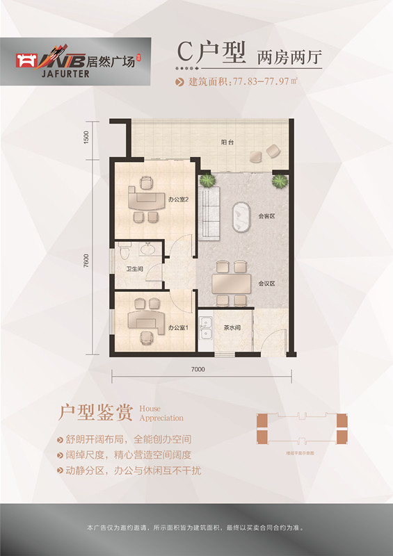C户型