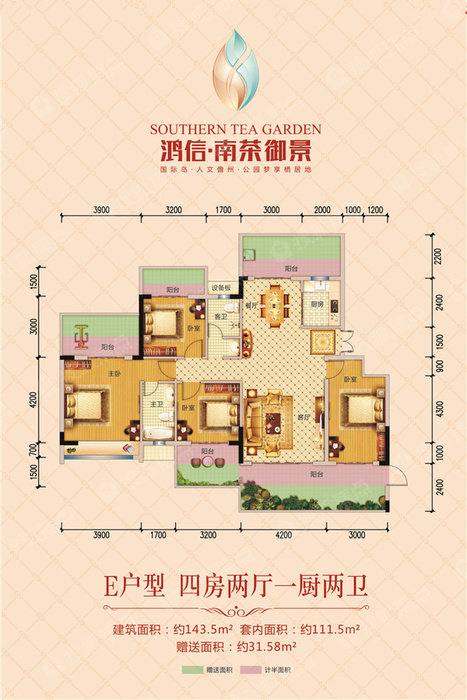 E户型