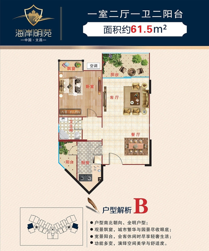 b户型