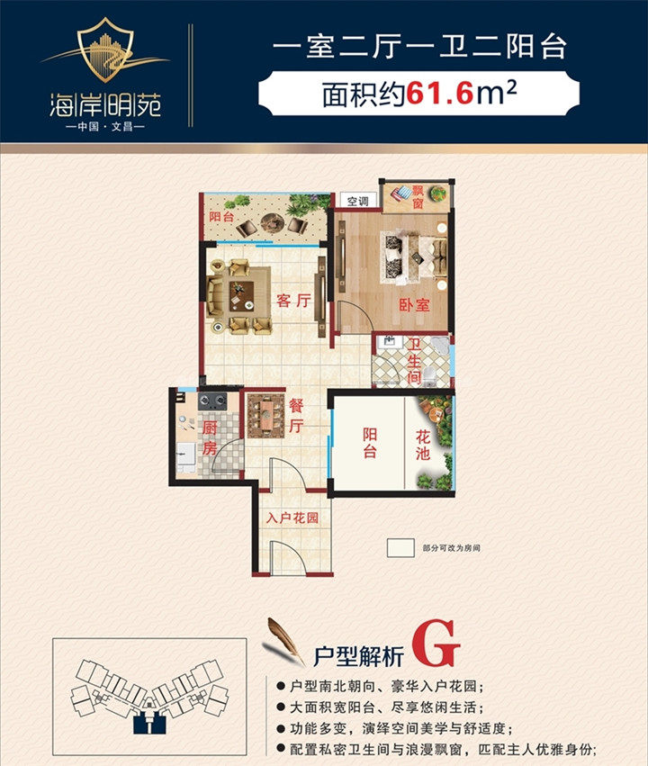 g户型