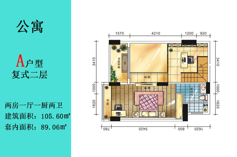 A户型复式二层