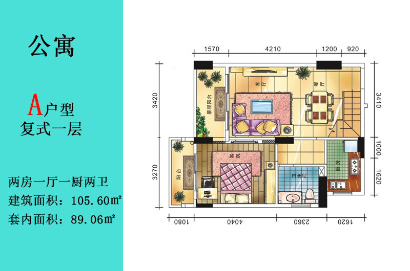A户型复式一层