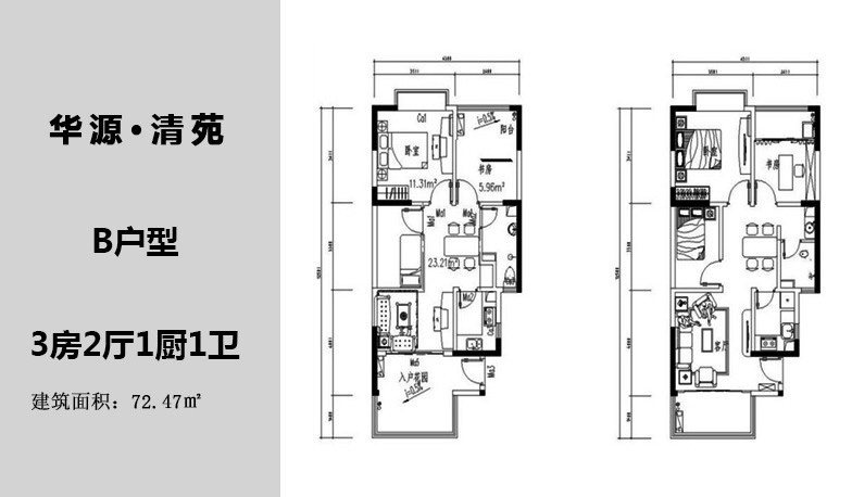 B户型