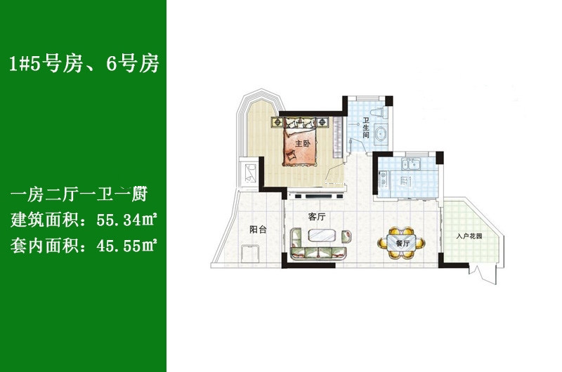 1#5号房、6号房