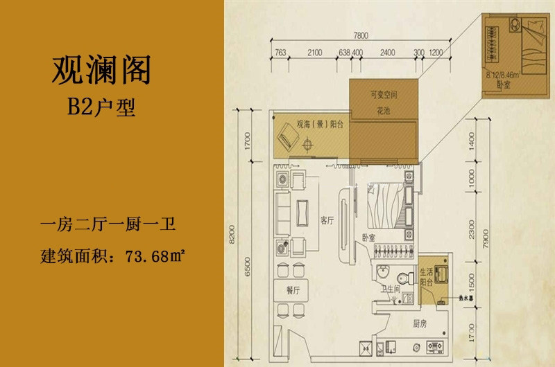 观澜阁 B2户型