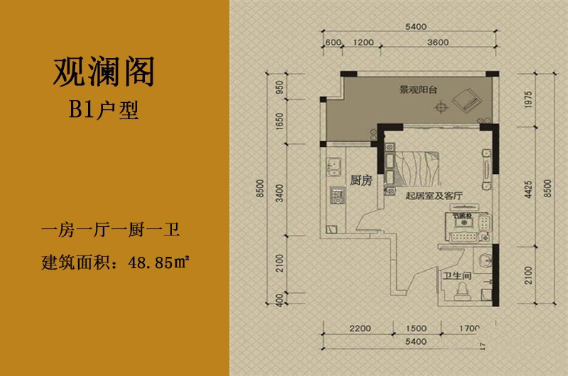 观澜阁B1户型