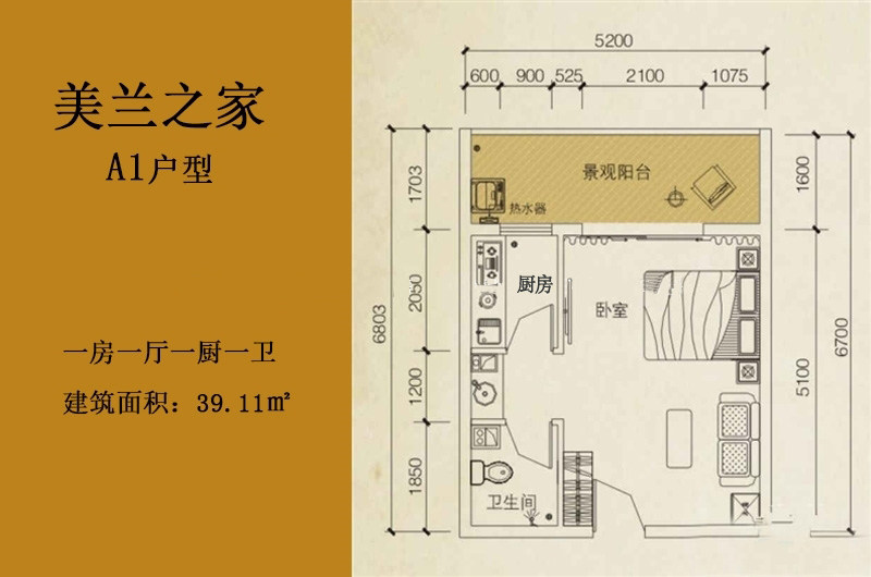 美兰之家A1户型