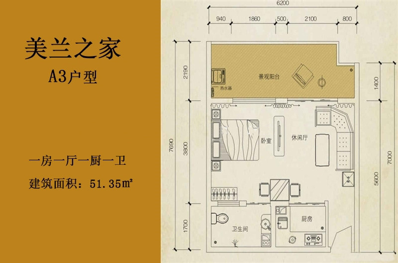 美兰之家A3