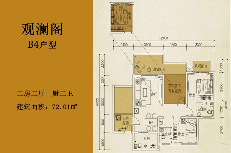 2室2厅1卫0厨 