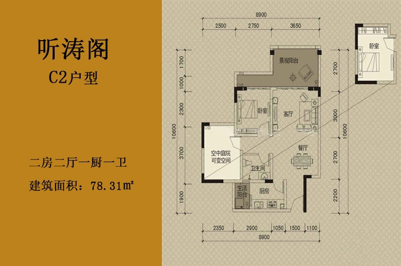 2室2厅1卫0厨 