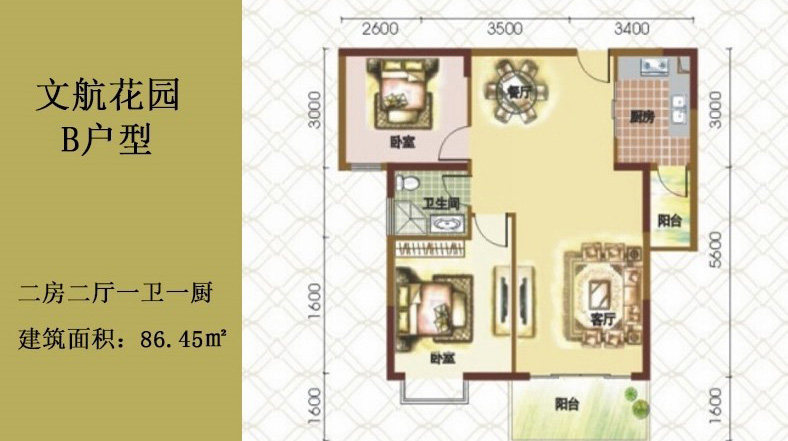 B户型
