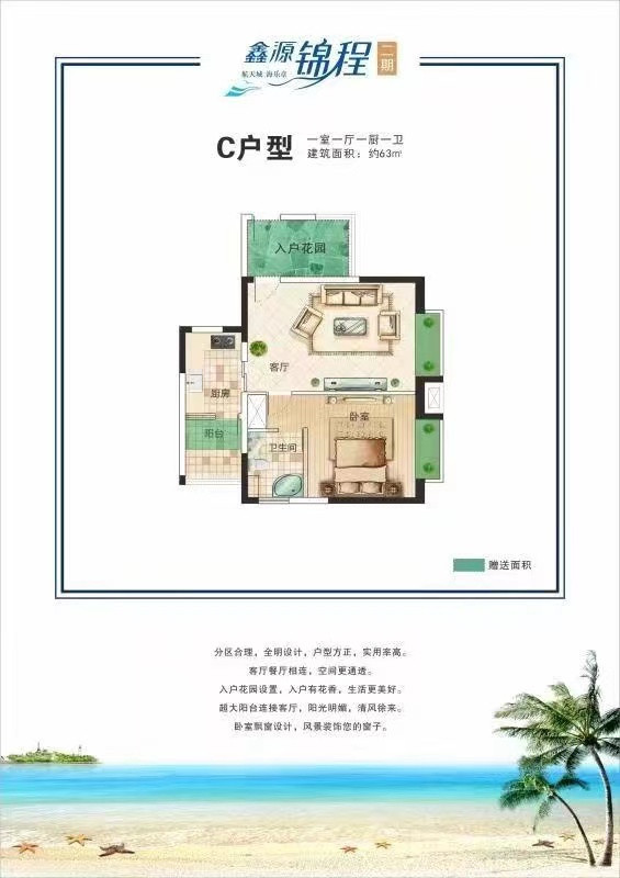C户型