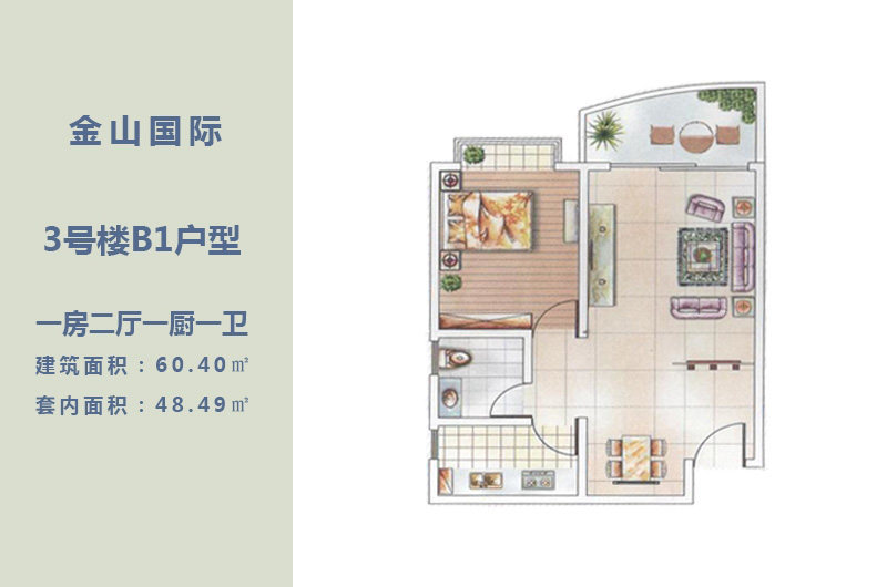 3号楼B1户型