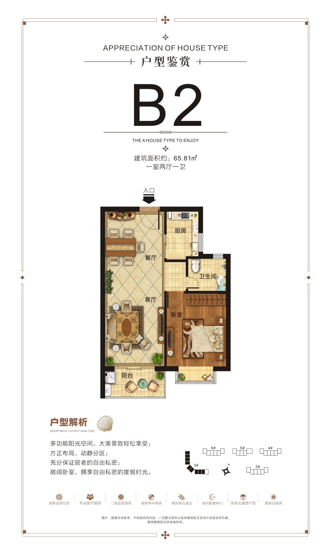 B2户型