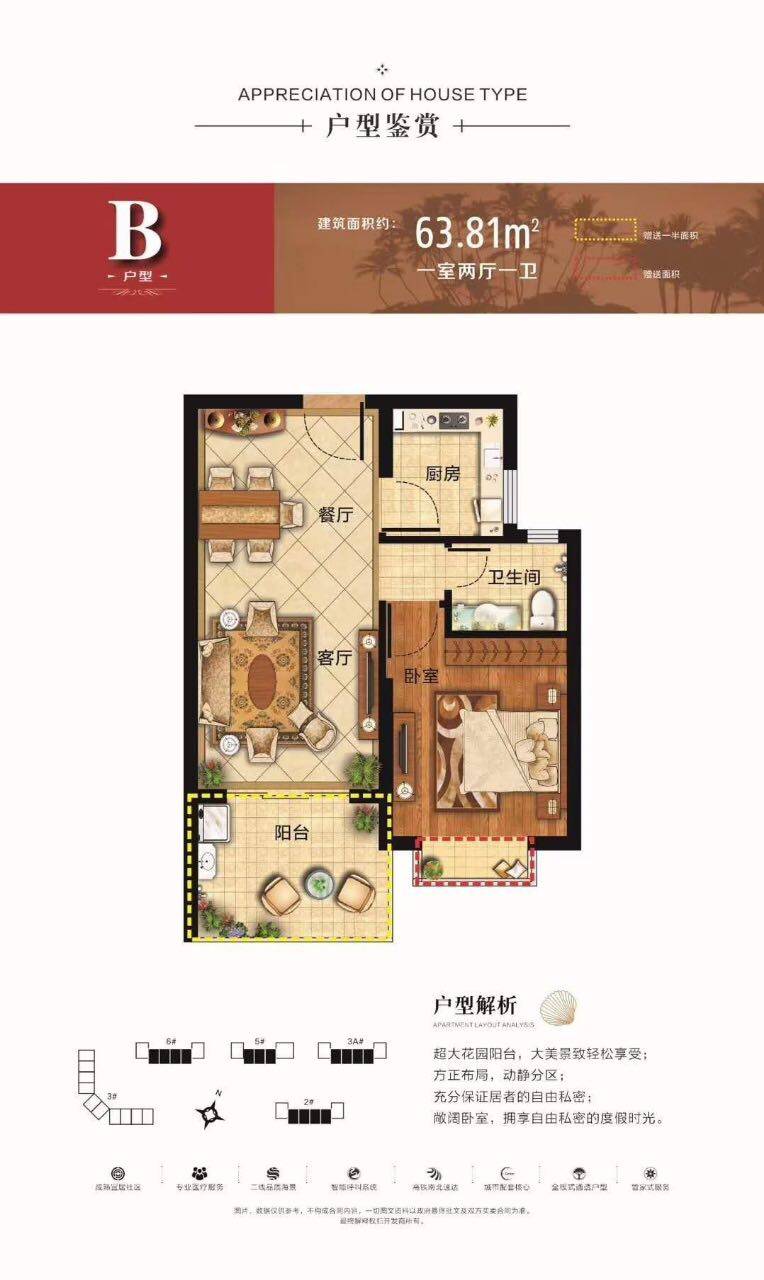 B户型