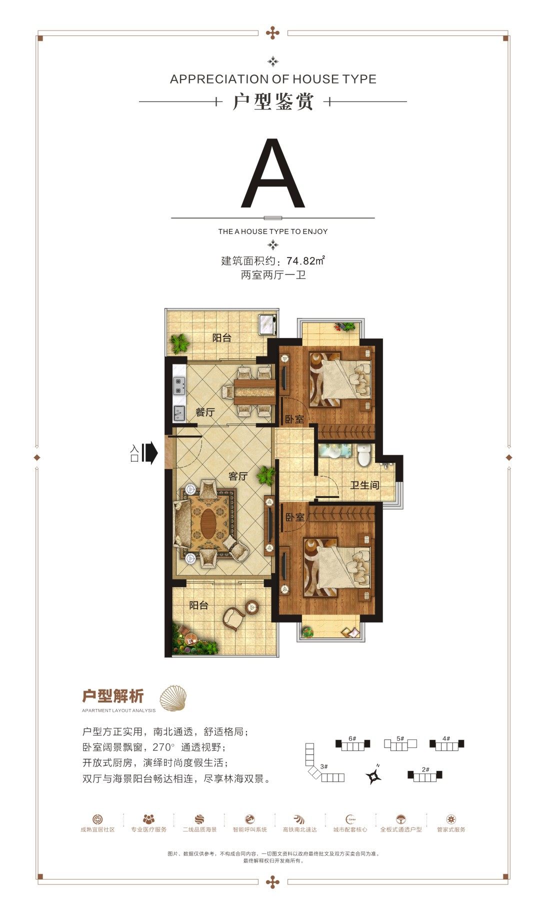 A户型