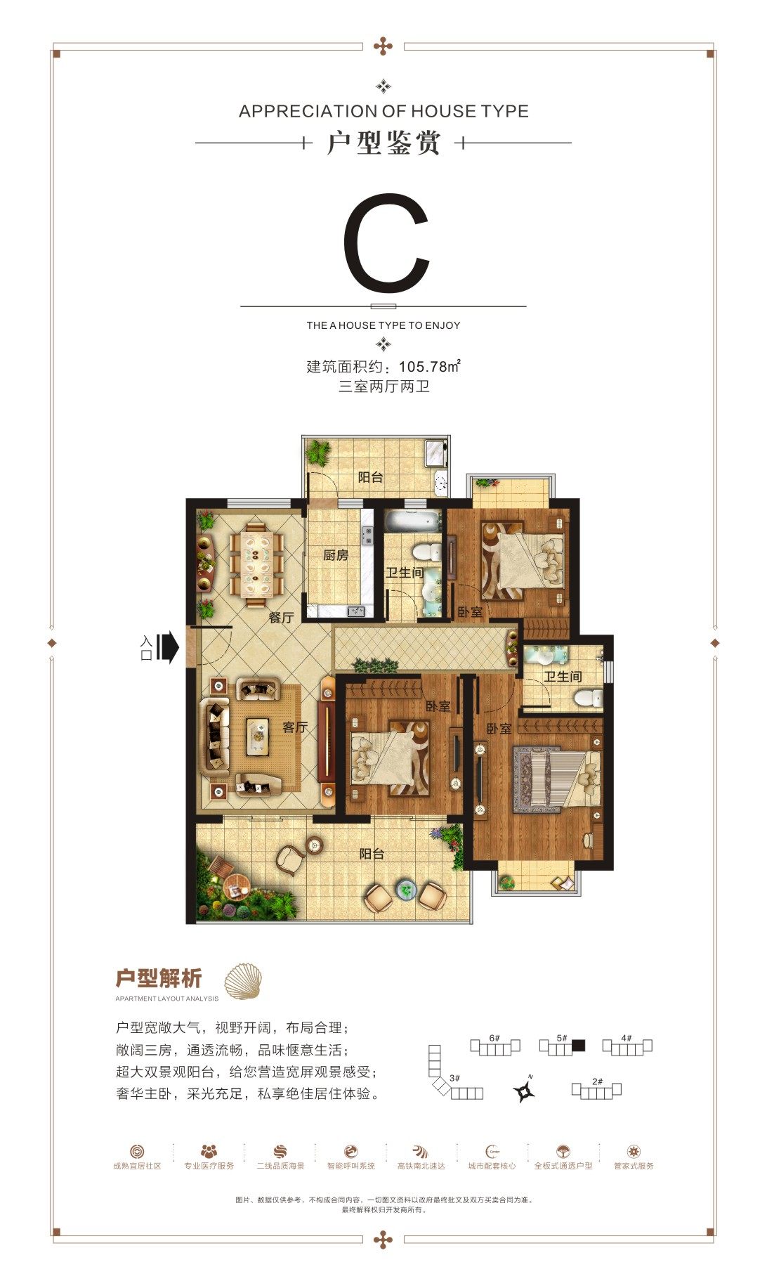 C户型