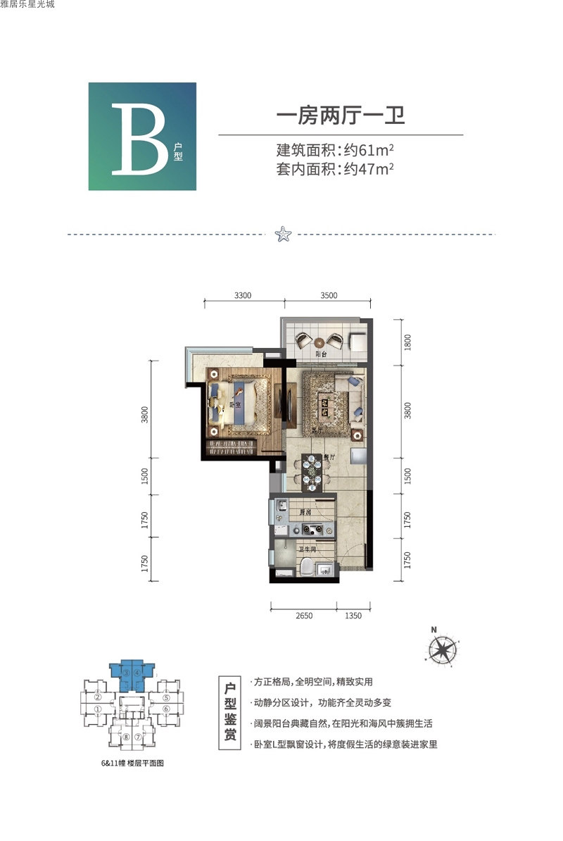 B户型