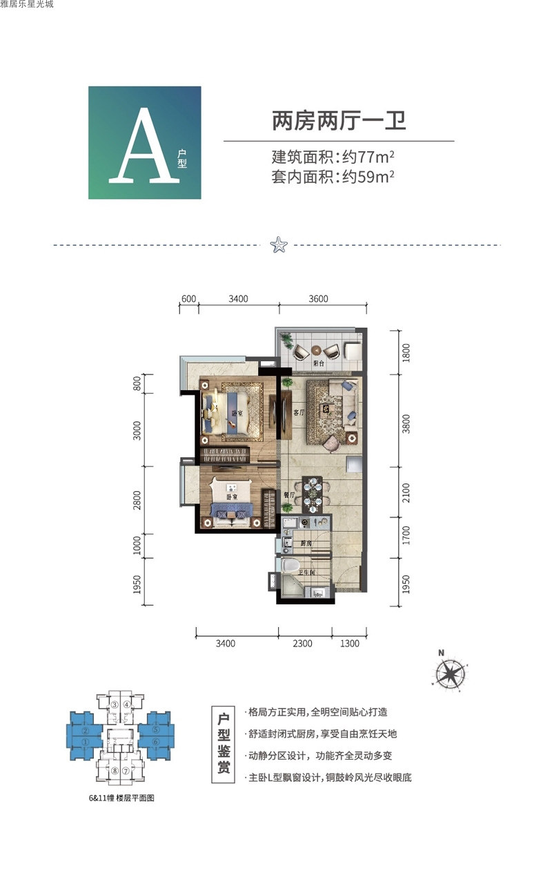 A户型