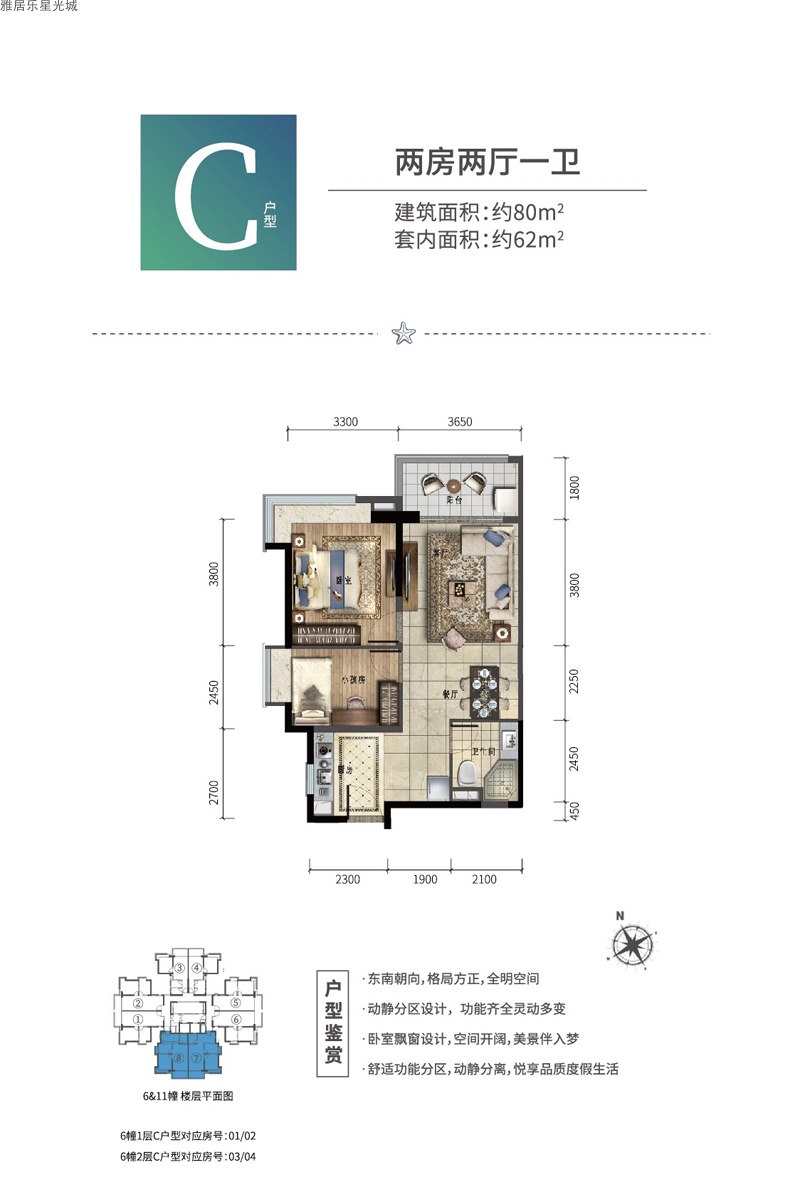 C户型