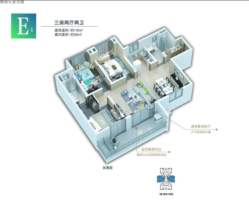 E户型