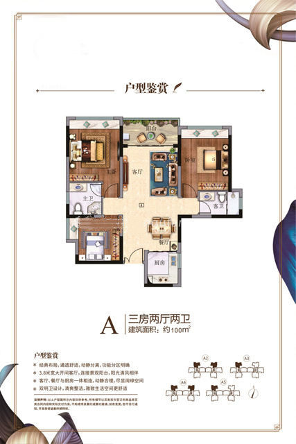 A户型