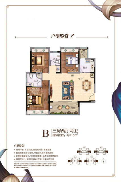 B户型