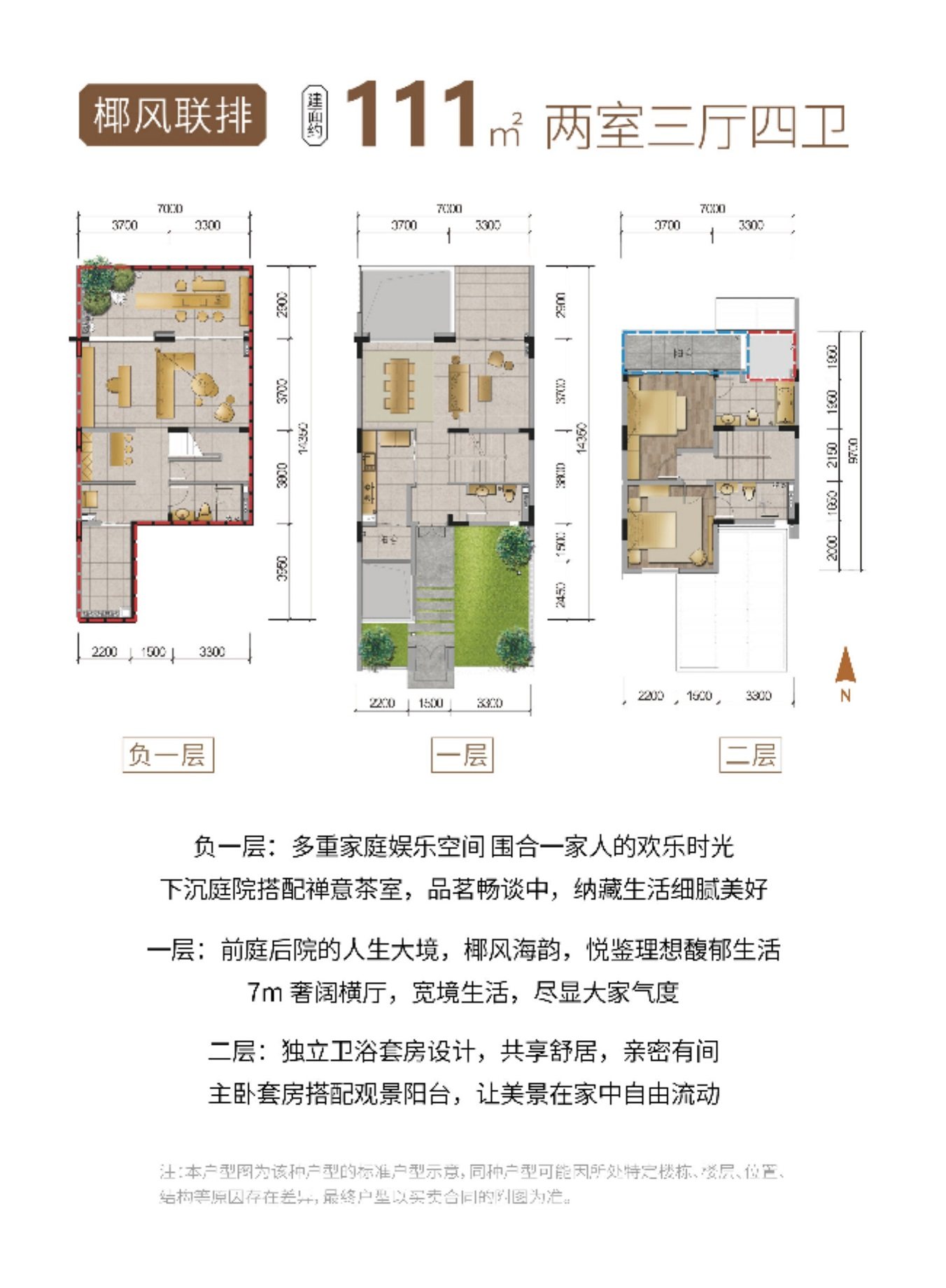椰风联排
