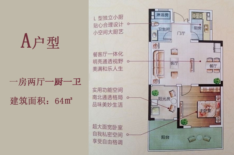 A户型