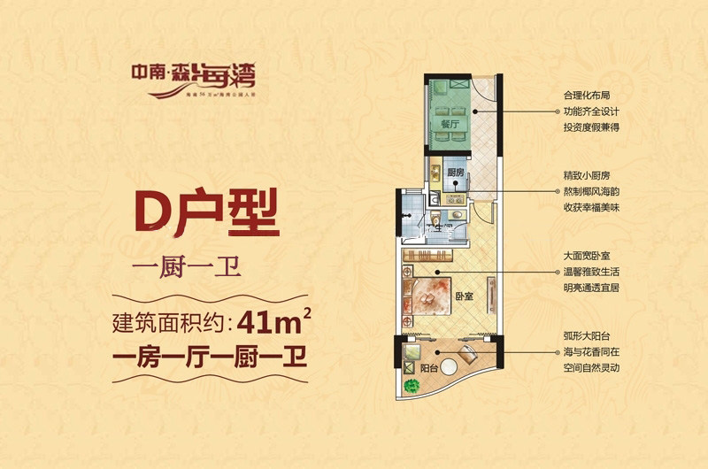 D户型