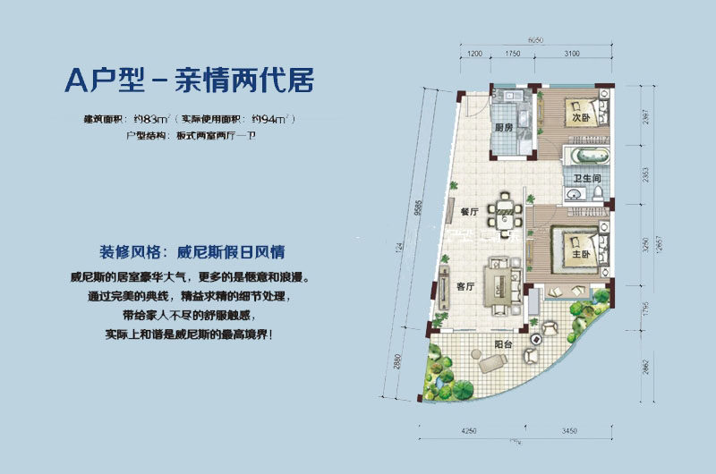 A户型