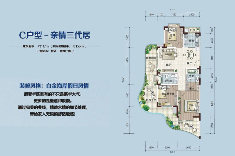 C户型