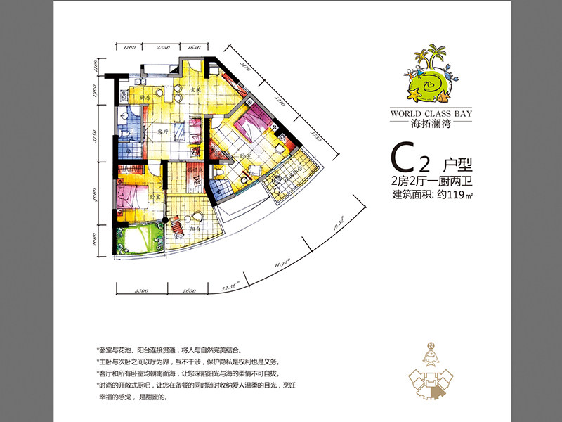 C-2户型