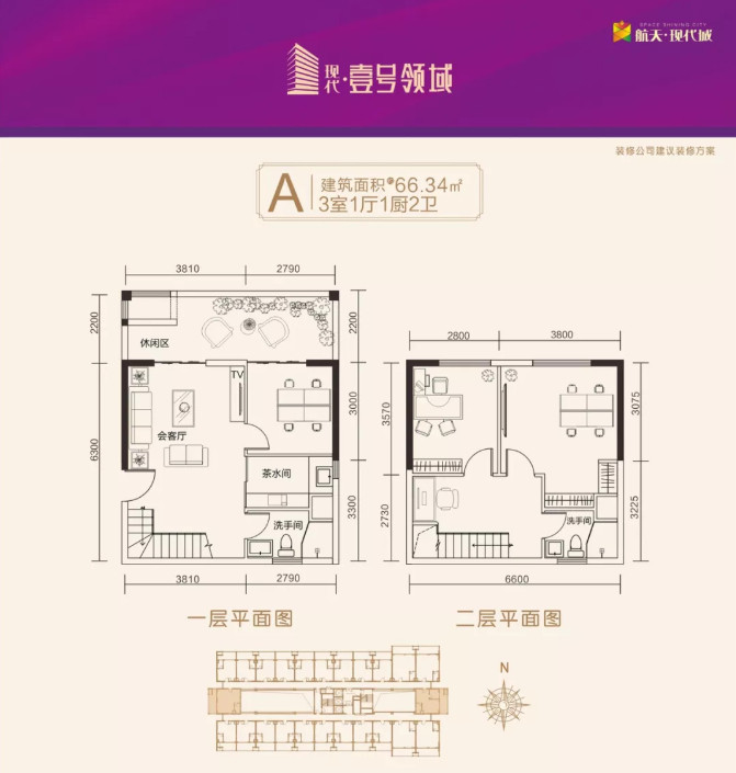 壹号领域A户型