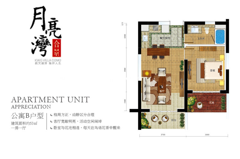 公寓B户型