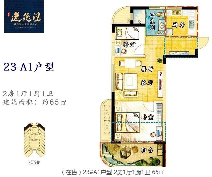 23-A1户型