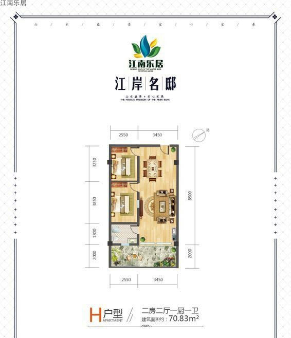 H户型